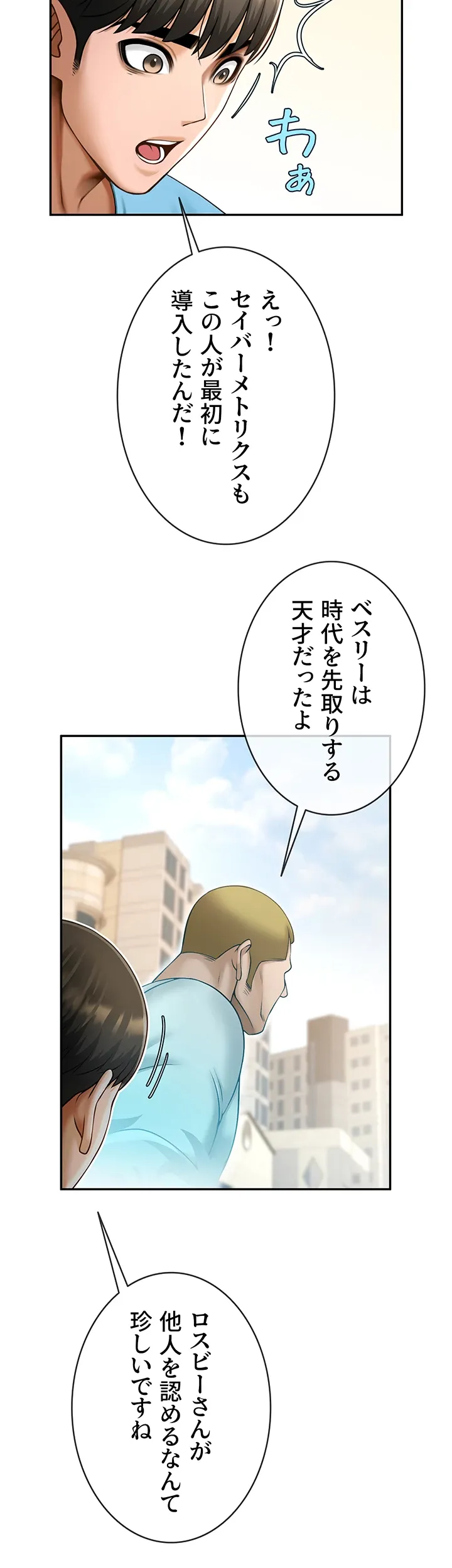 ザチートバッター - Page 7